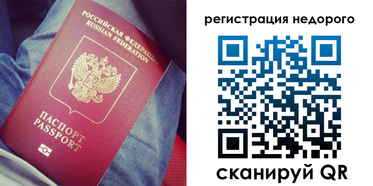 прописка в Высоковске