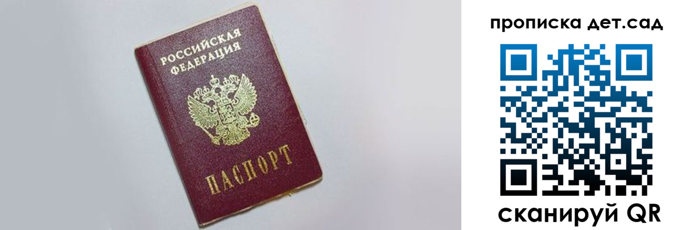 регистрация для дет. сада в Высоковске