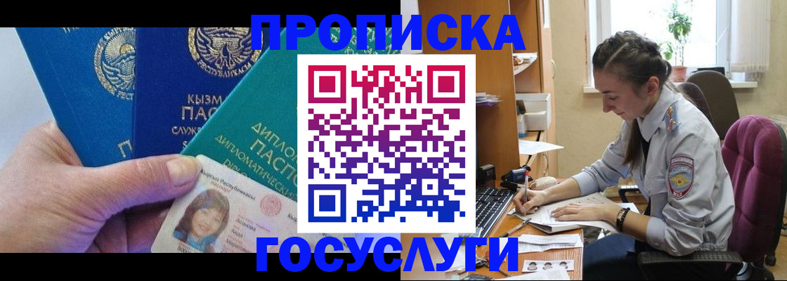 прописка в Высоковске