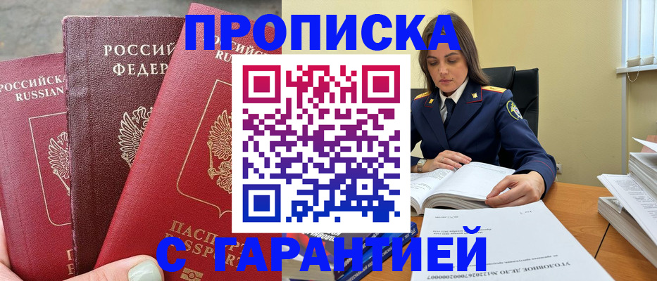 прописка ребенка в Высоковске